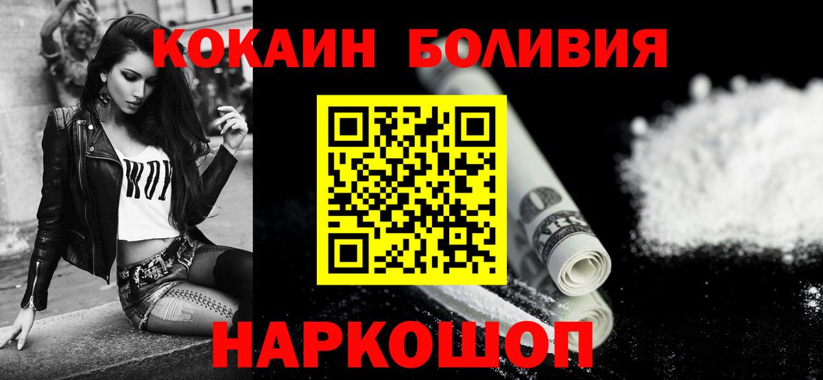 Cocaine Боливия  Кокаин 97%  Павловский Посад 