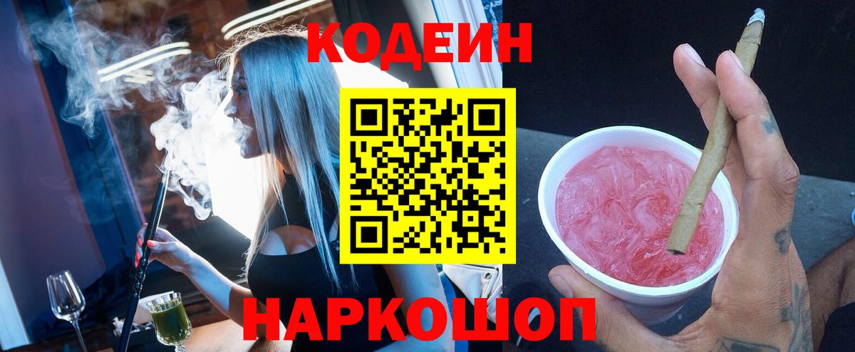 Кодеиновый сироп Lean Purple Drank Павловский Посад