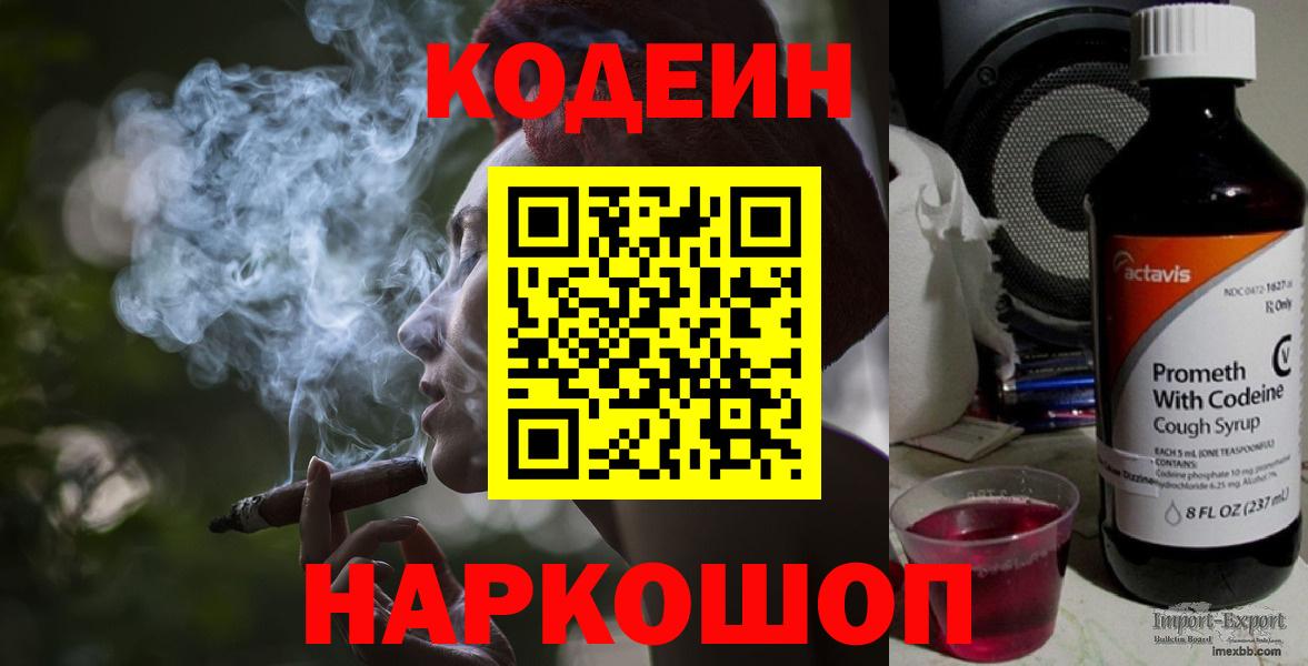 Павловский Посад  Кодеин напиток Lean (лин)  Вход с VPN 