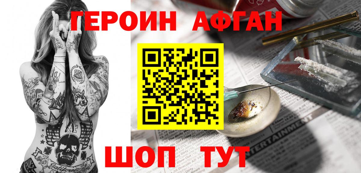 Героин  Вход с VPN  Павловский Посад  ГЕРОИН Афган 