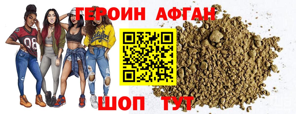 Героин VHQ Павловский Посад