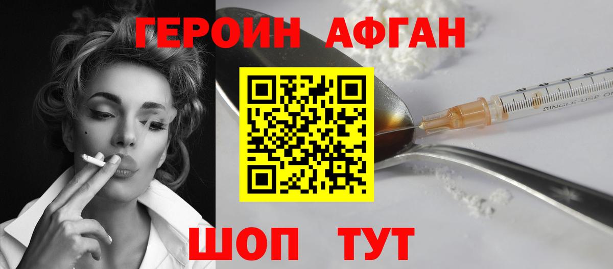 ГЕРОИН Heroin  ГЕРОИН  Павловский Посад 