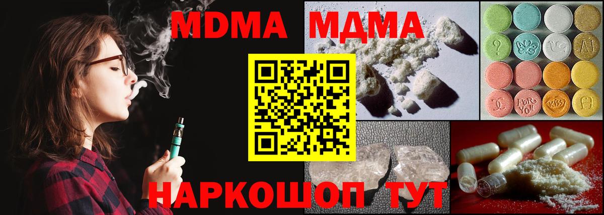 МДМА  MDMA молли  Павловский Посад  MDMA crystal 